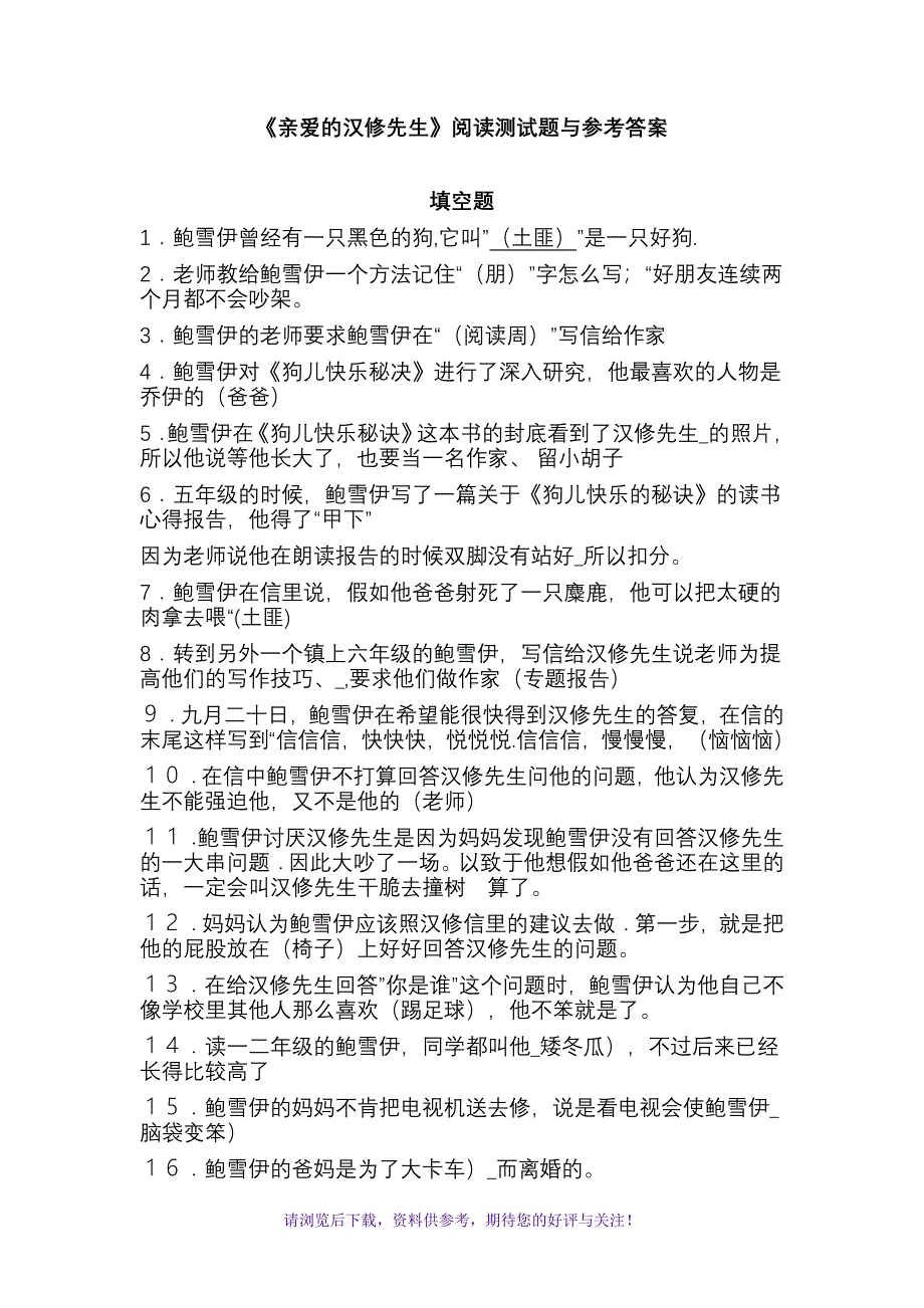 《亲爱的汉修先生》阅读练习及答案_第1页