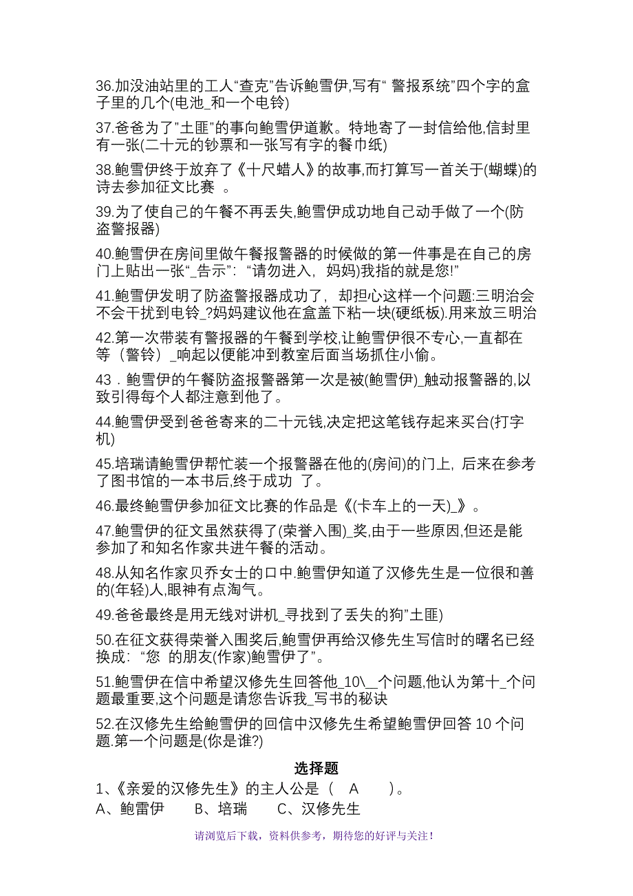 《亲爱的汉修先生》阅读练习及答案_第3页