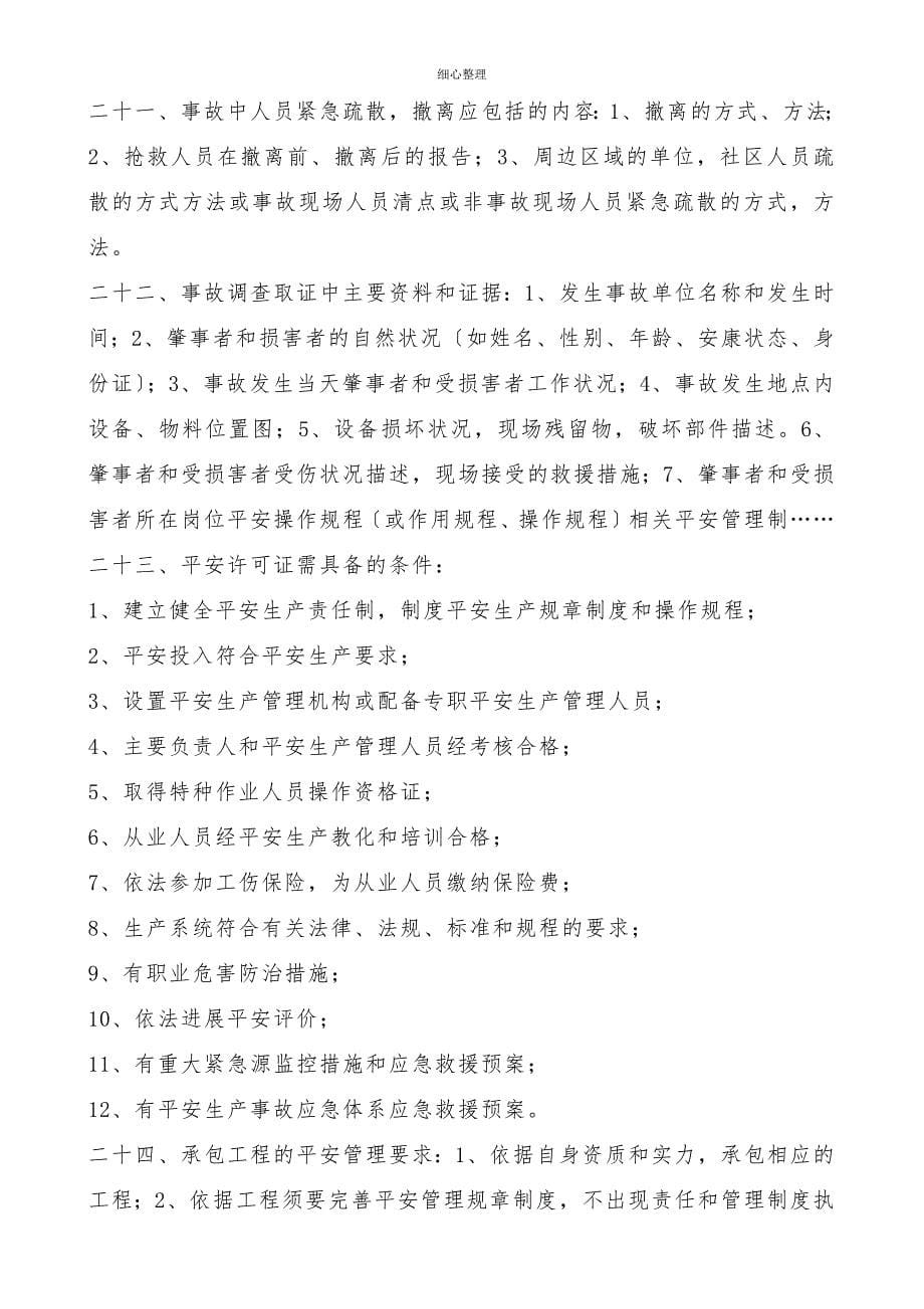 案例分析学习笔记_第5页