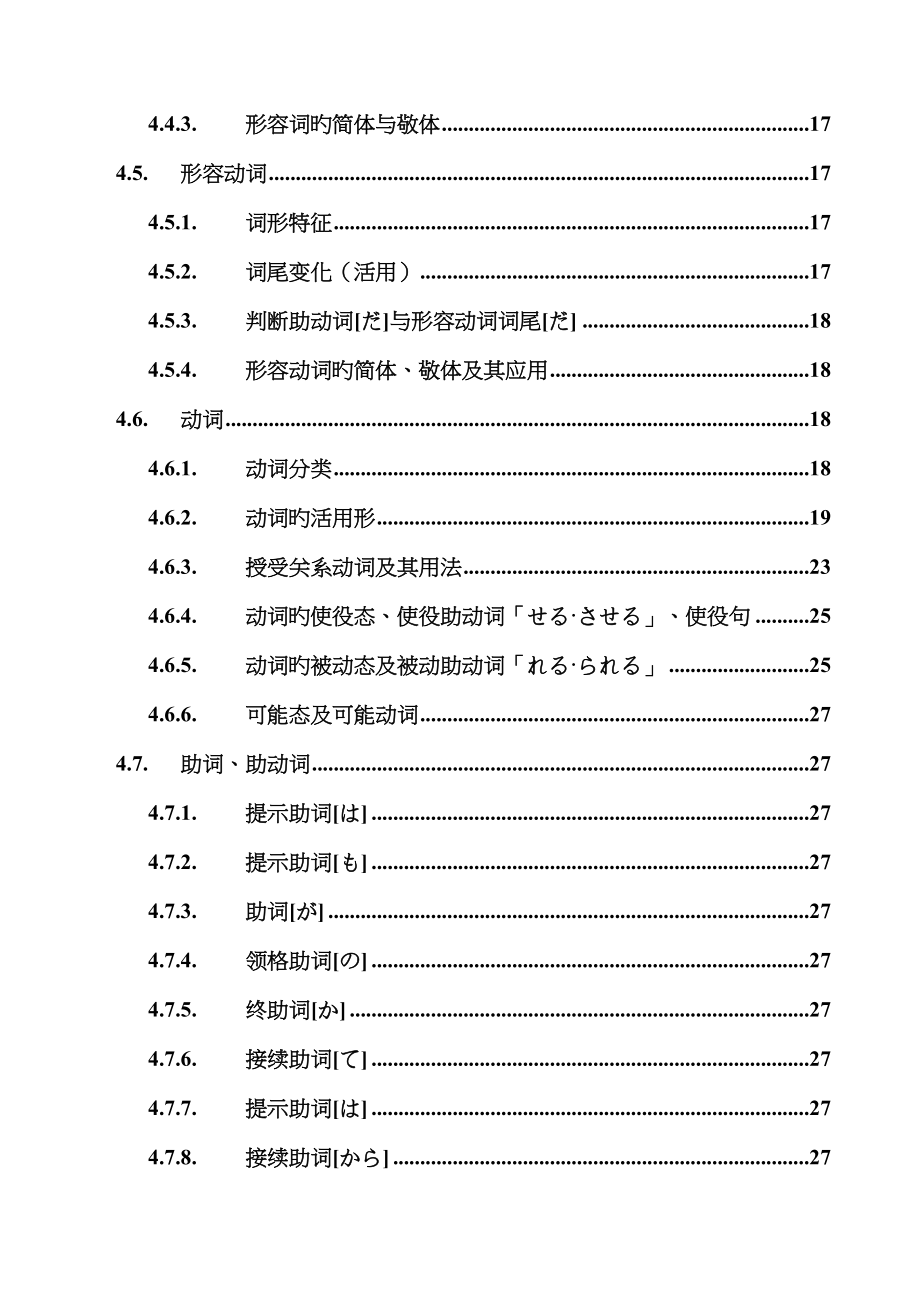 重点标准日本语初级超详细专业笔记doc_第3页