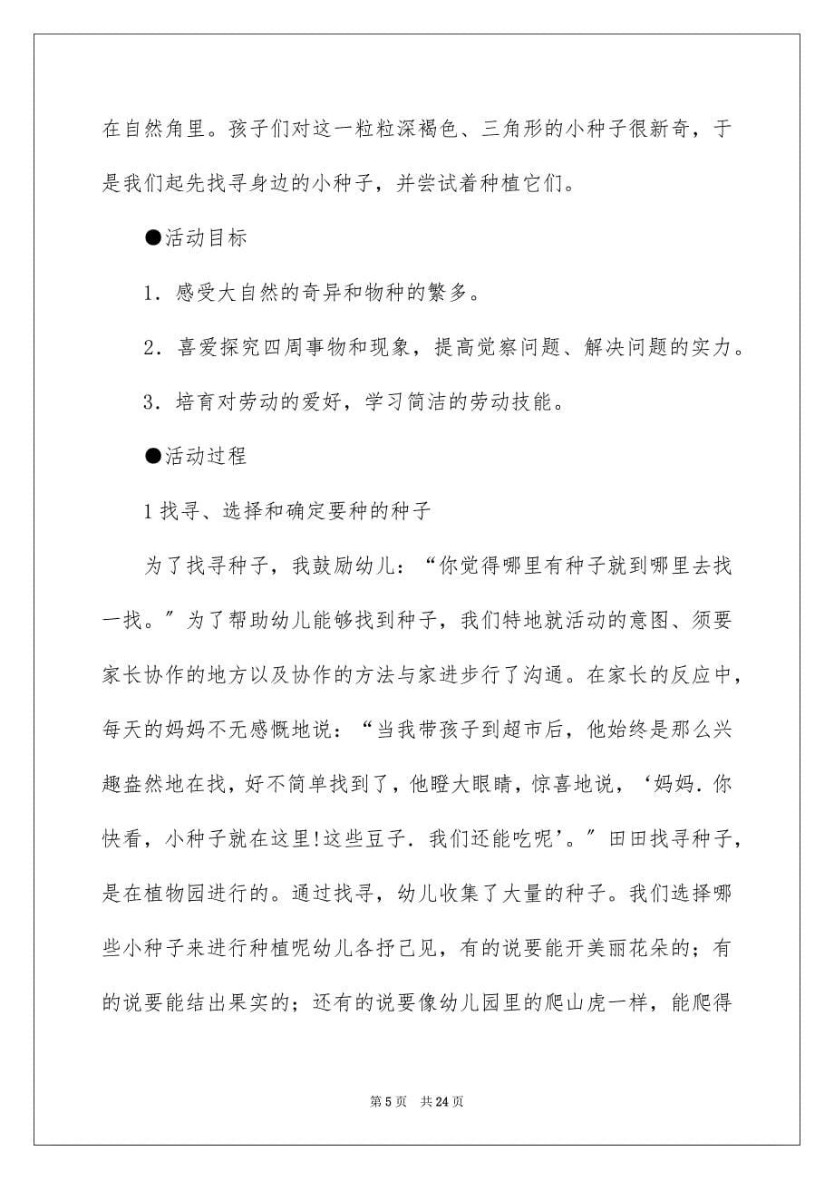 2023活动方案589范文.docx_第5页