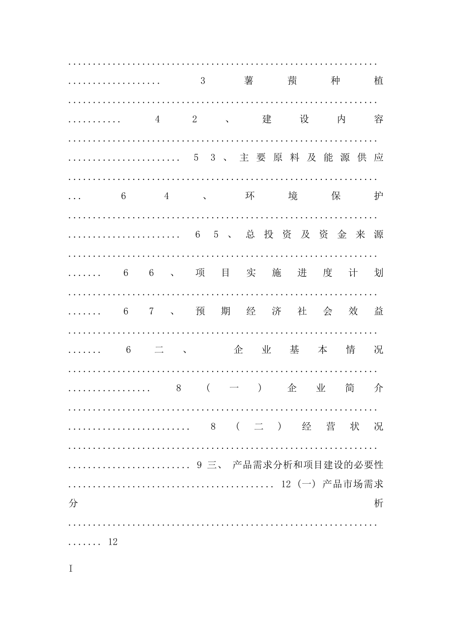 天然植物加工生产项目可行性研究报告_第2页