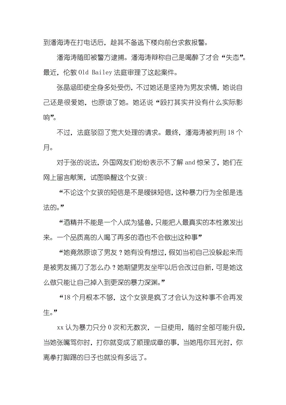 留学生 官二代 数量官二代留学生暴打女友被判对方却仍称要交往…外国网友根本懵了_第2页