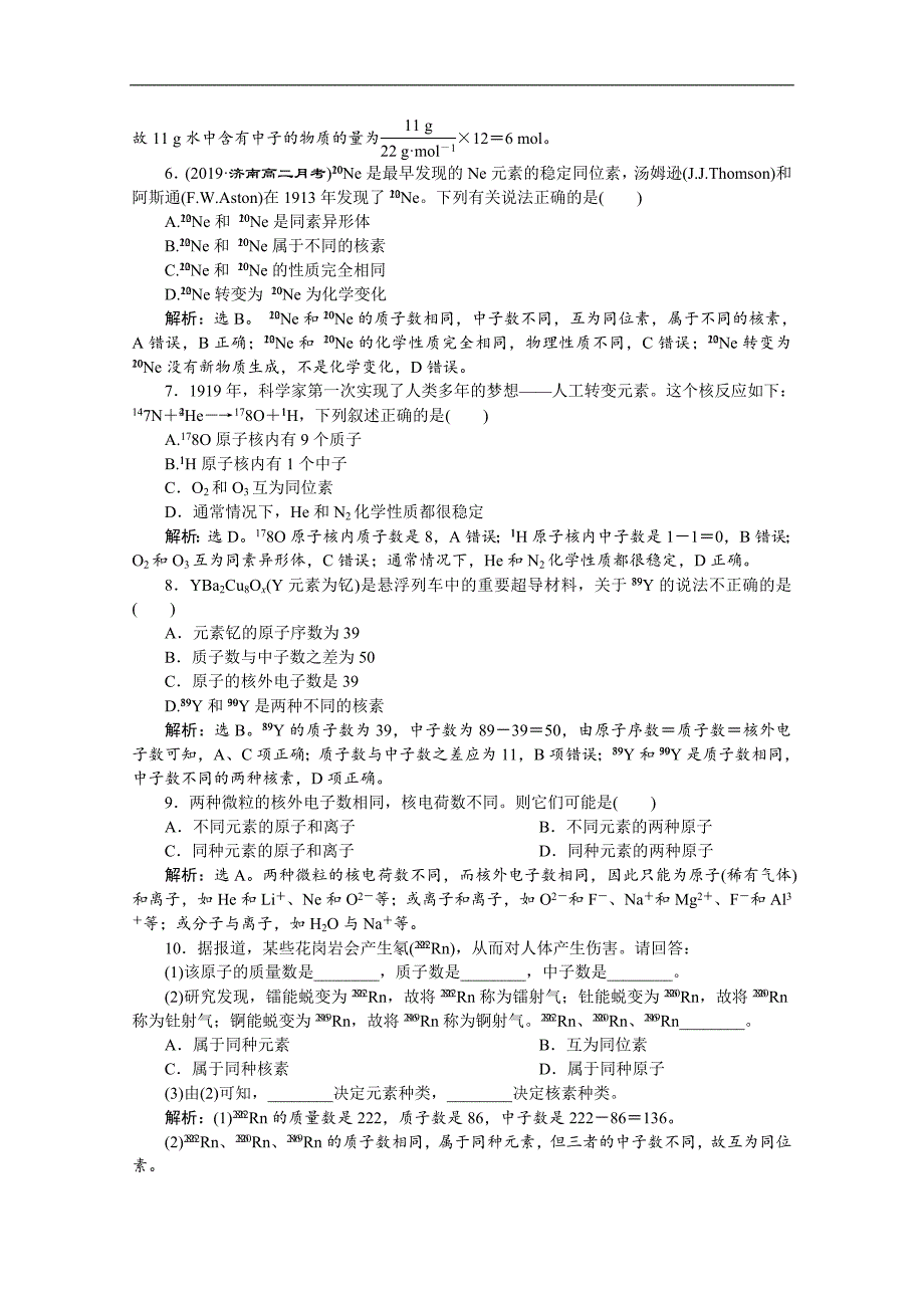 新素养培优同步人教版化学必修二课后达标检测：1.1 第3课时　核　素 Word版含解析_第2页