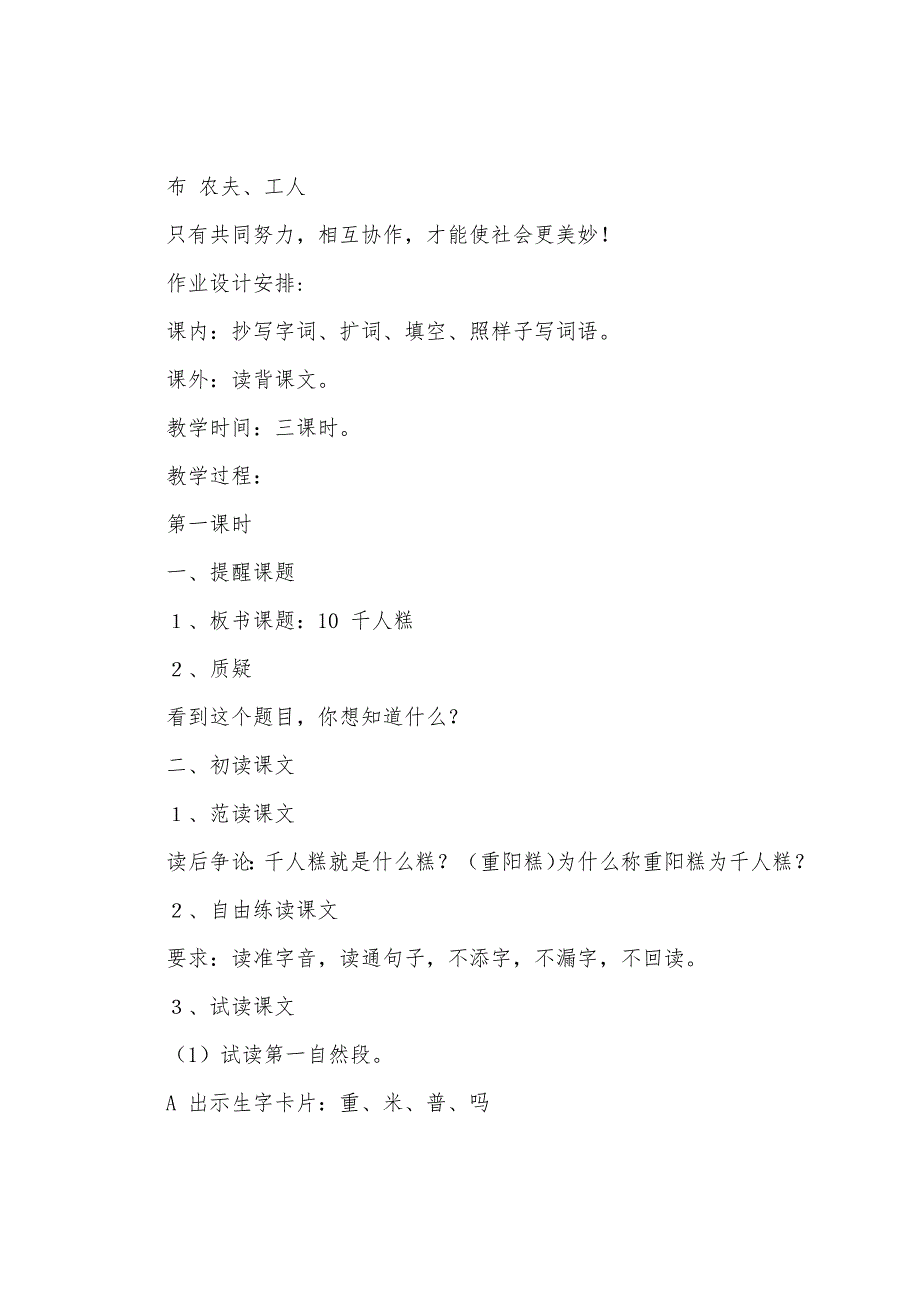 二年级语文《千人糕》教案.doc_第2页