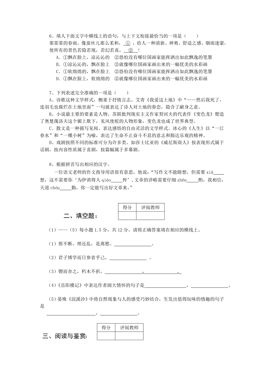 中职语文试题.doc_第2页