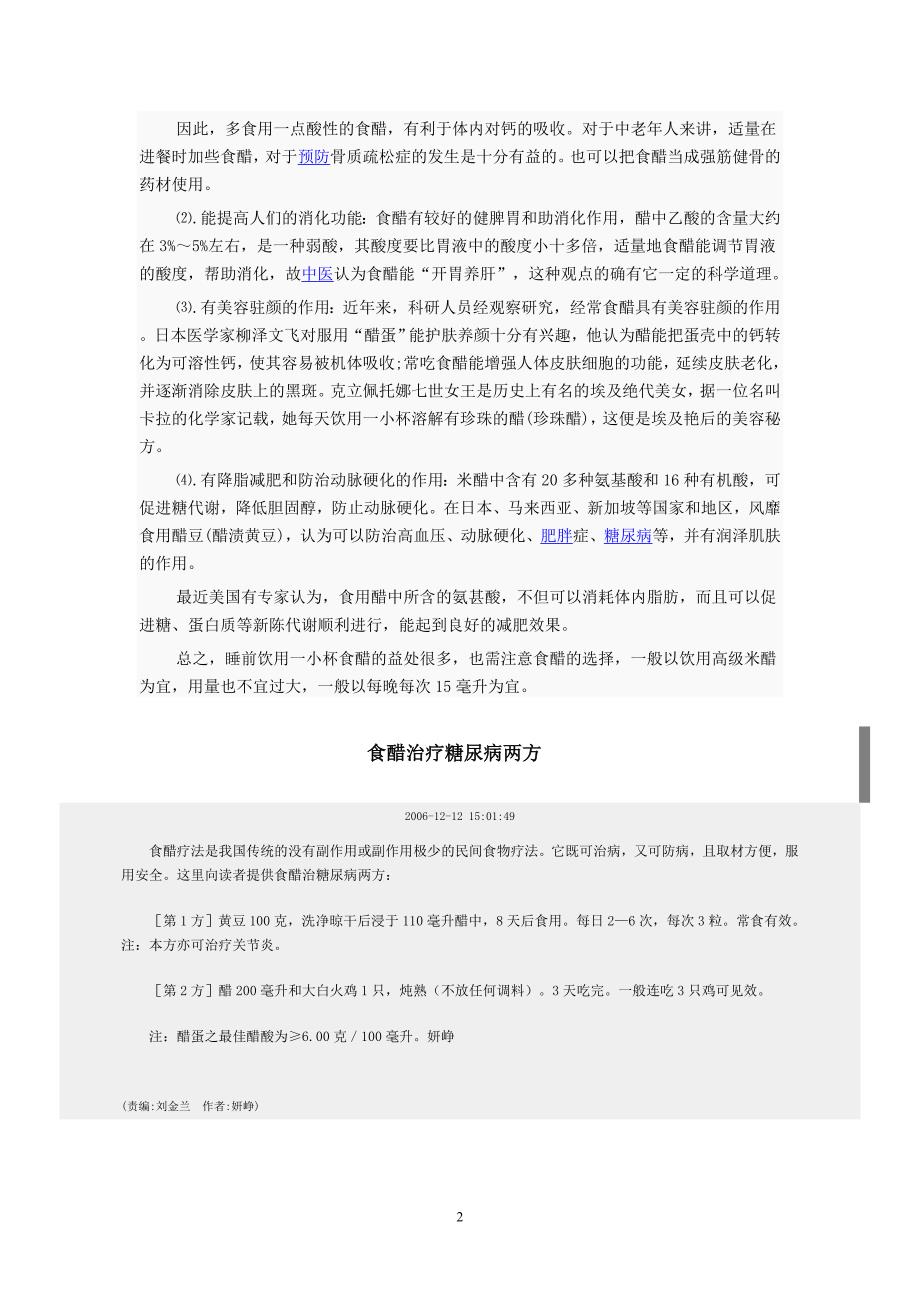 醋泡黄豆治糖尿病.doc_第2页