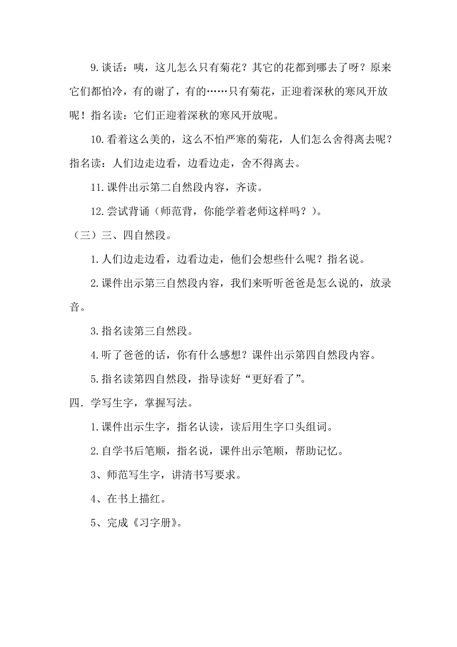 《看菊花》教案_第4页