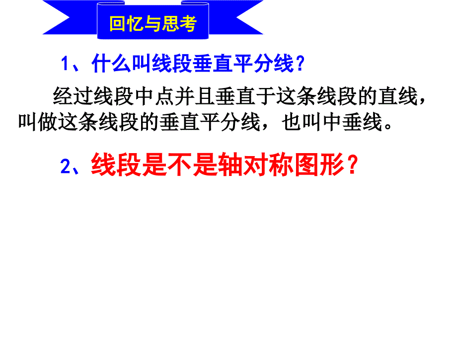 1352线段的垂直平分线_第2页