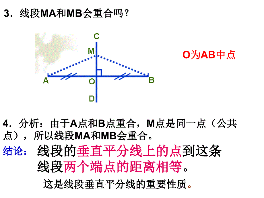 1352线段的垂直平分线_第3页