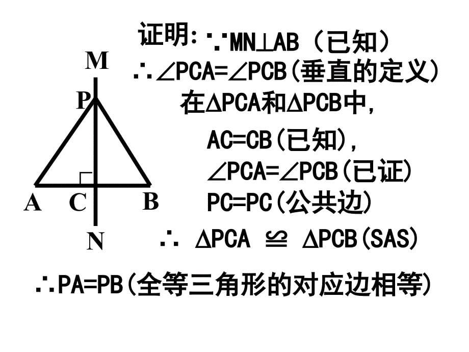 1352线段的垂直平分线_第5页