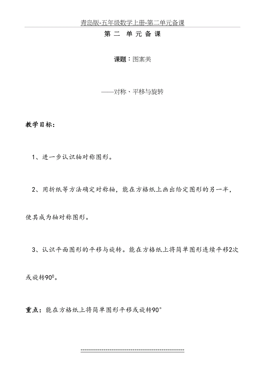 青岛版-五年级数学上册-第二单元备课_第2页