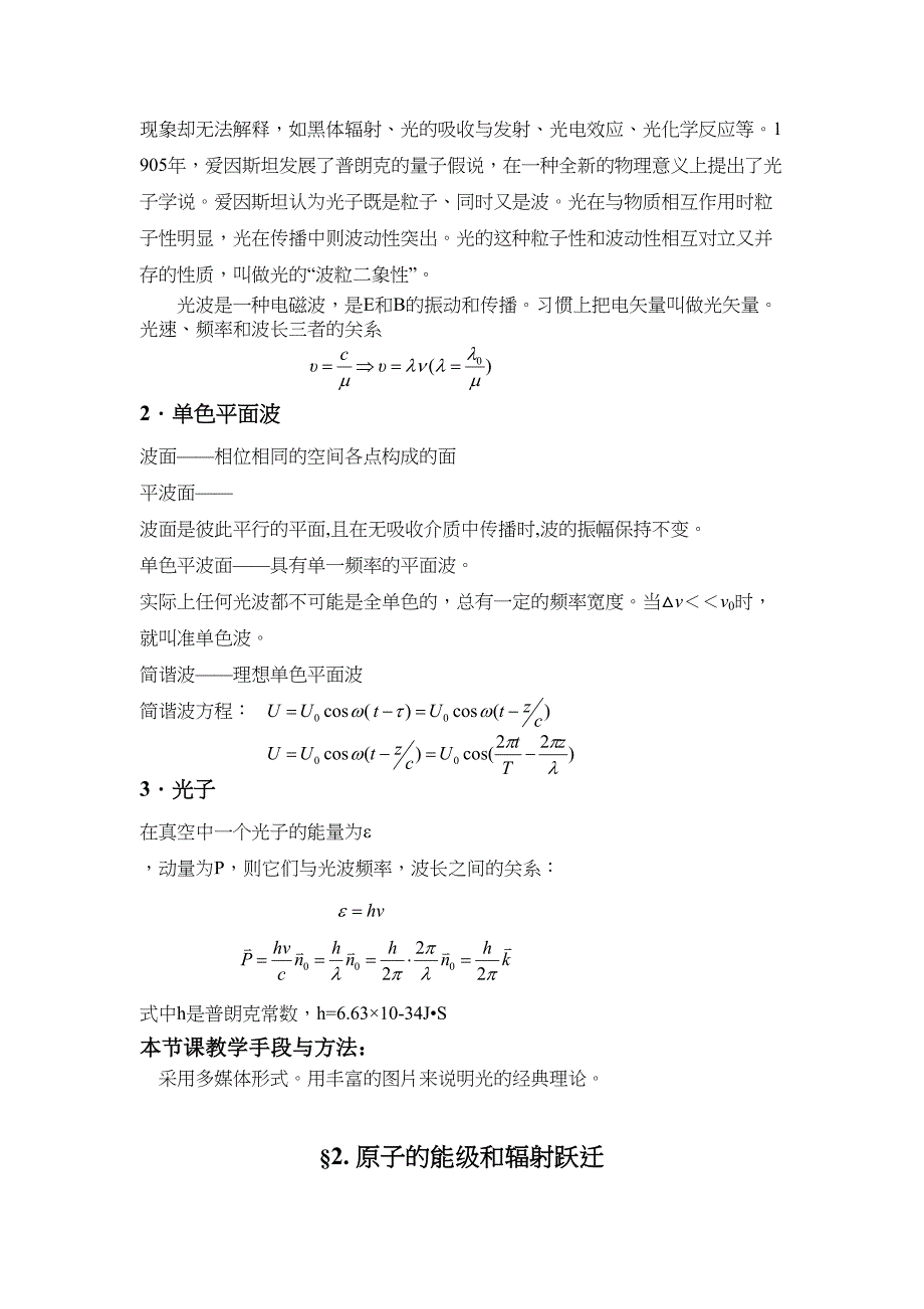 激光原理与应用教案_第4页