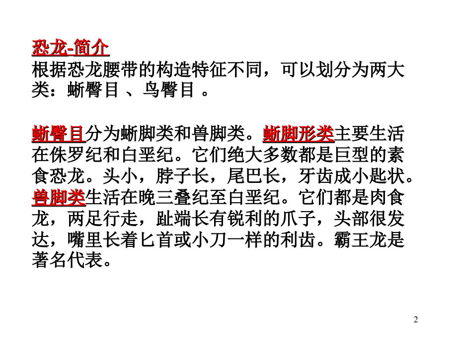 幼儿园大班科学教学恐龙PPT幻灯片_第2页