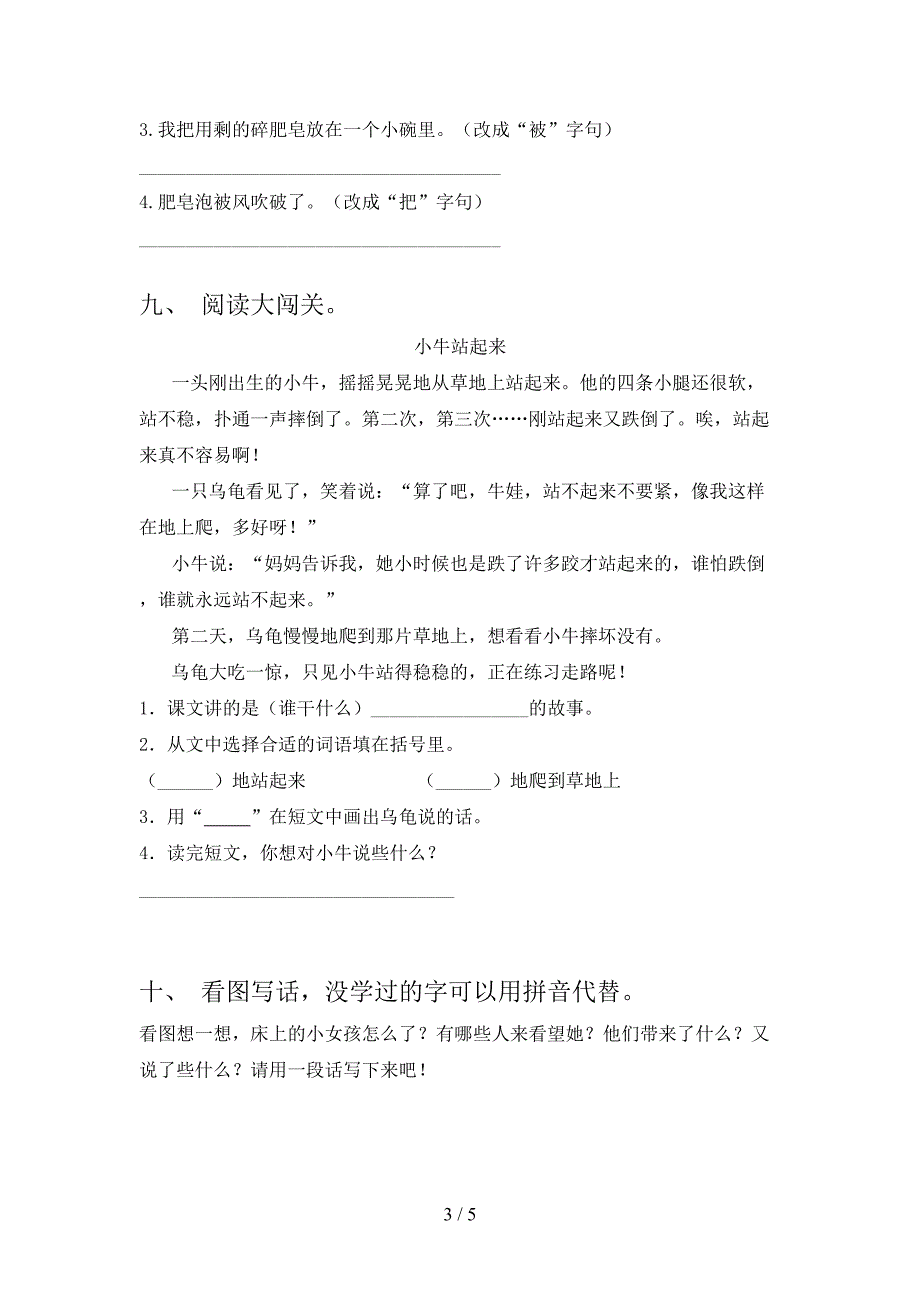 小学二年级语文上学期期末考试全能检测_第3页