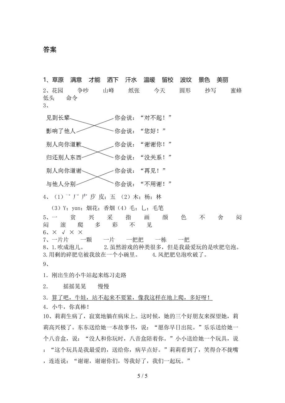 小学二年级语文上学期期末考试全能检测_第5页