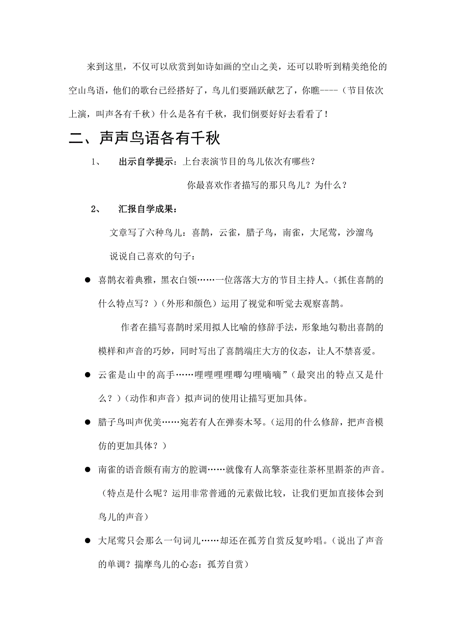 《空山鸟语》教学设计_第4页