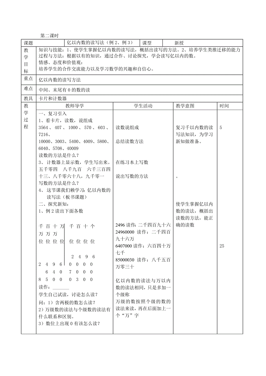 第一单元大数的认识.doc_第3页