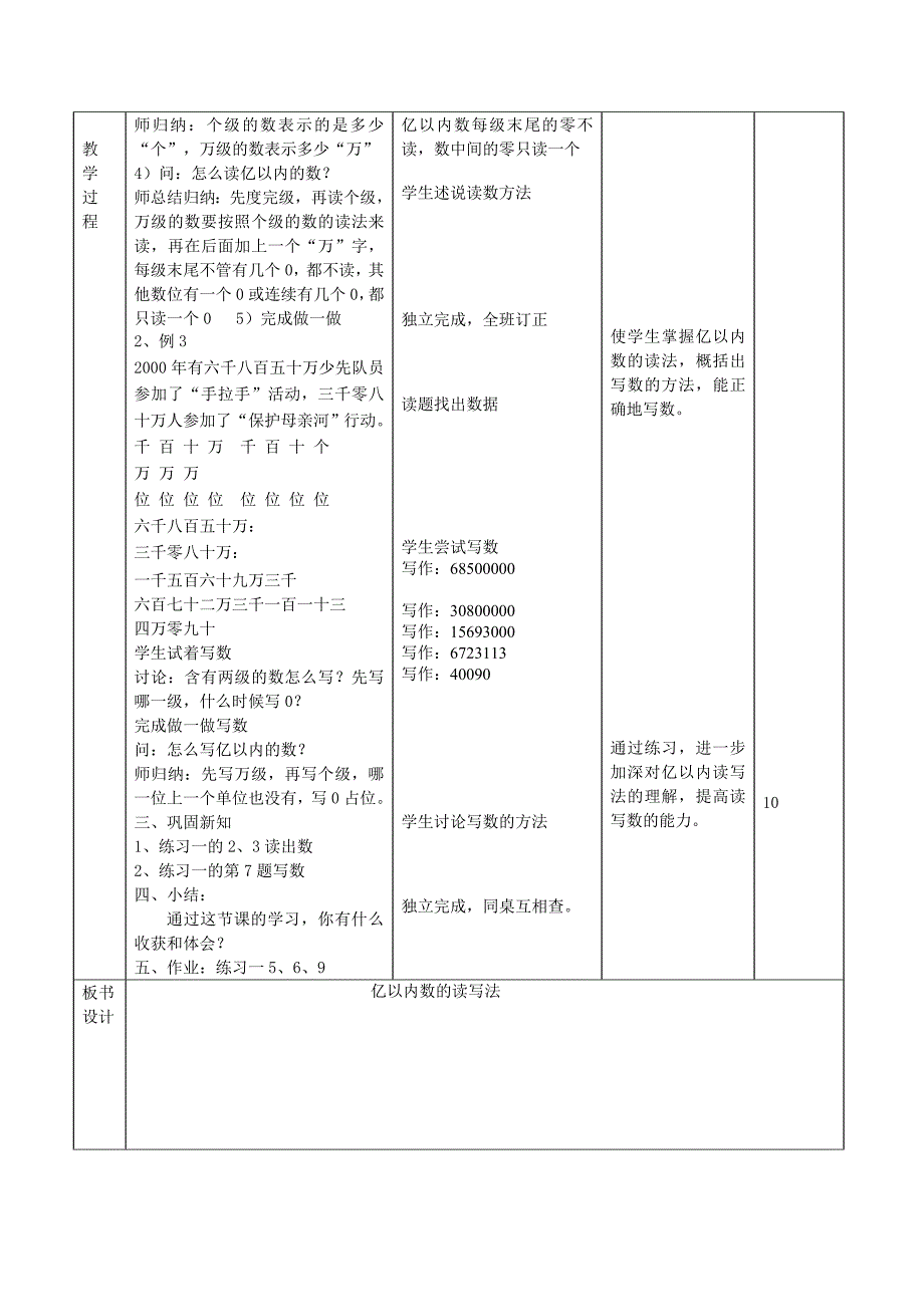 第一单元大数的认识.doc_第4页