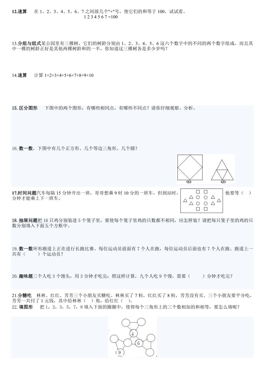 小学一年级奥数题试题及答案_第2页