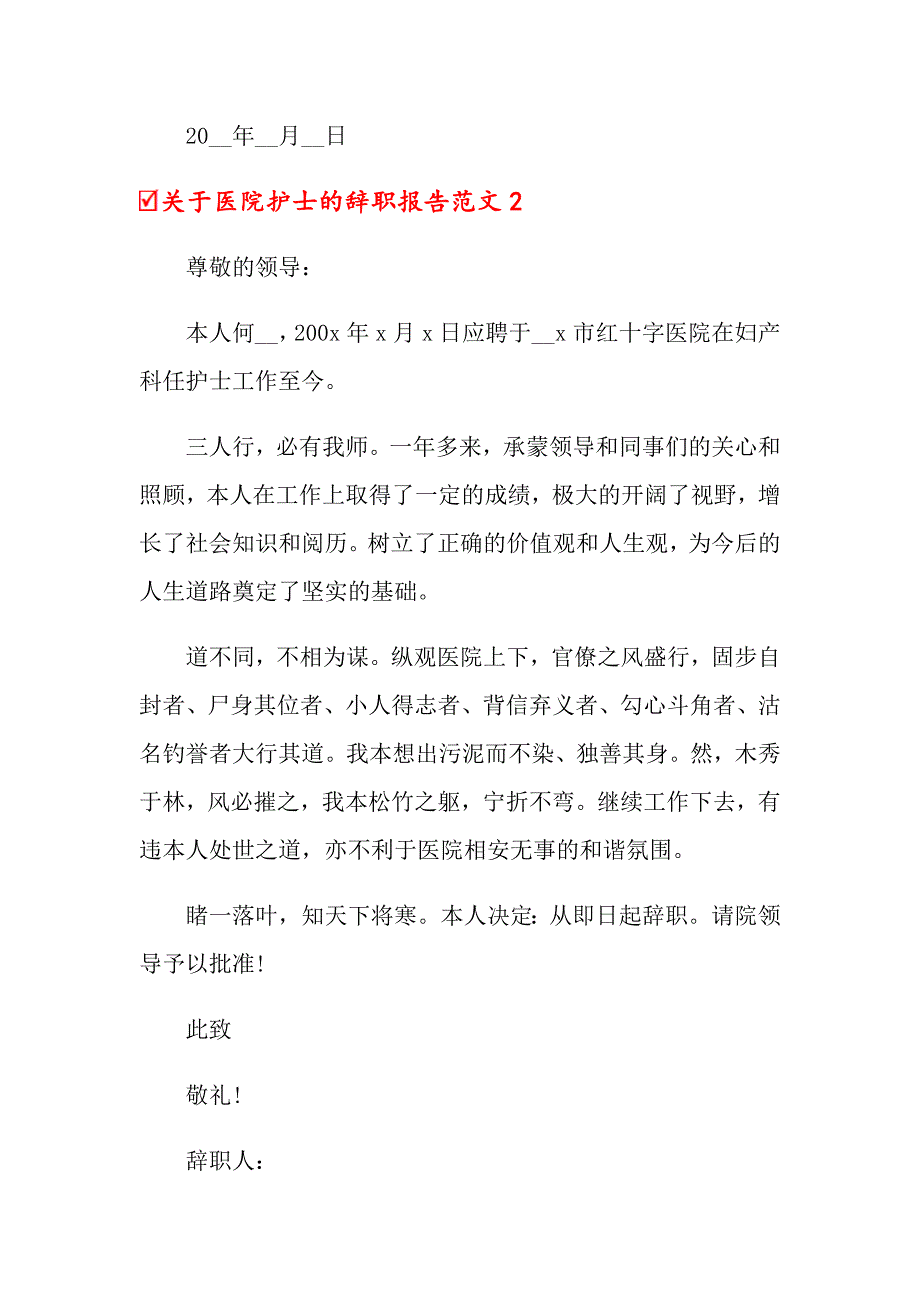 2022年关于医院护士的辞职报告范文6篇_第3页