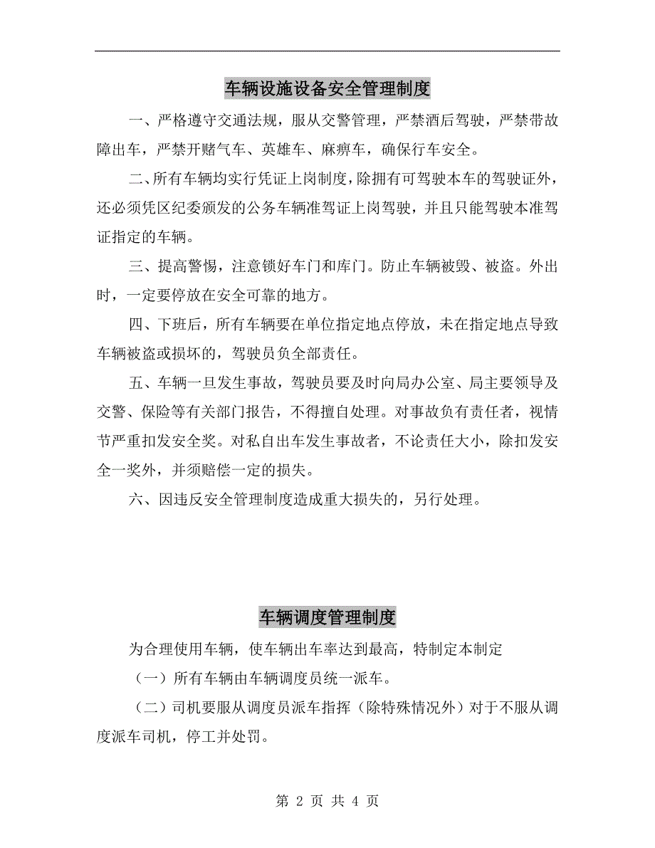 车辆、设施、设备安全管理制度_第2页