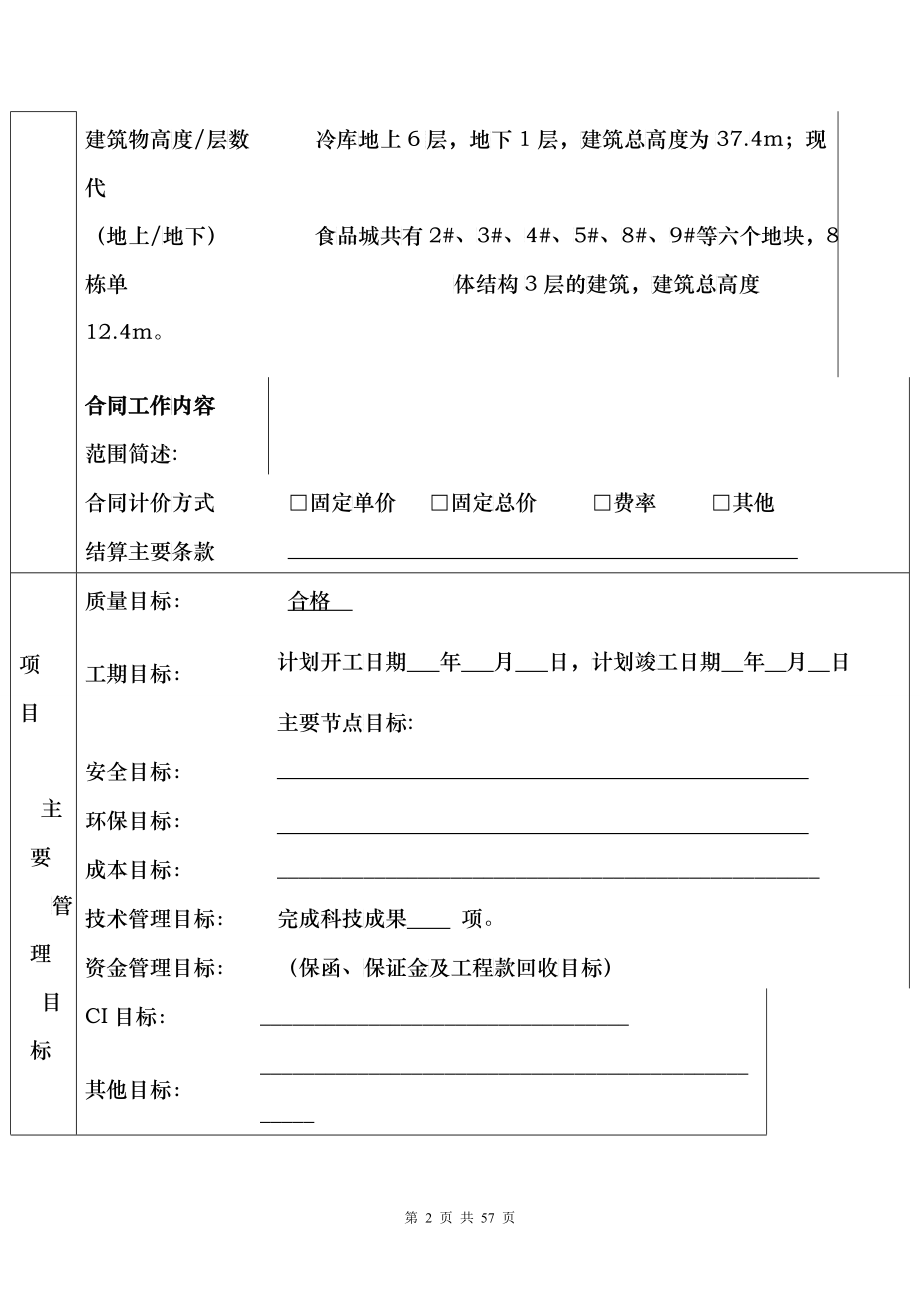 某工程项目实施策划书_第3页