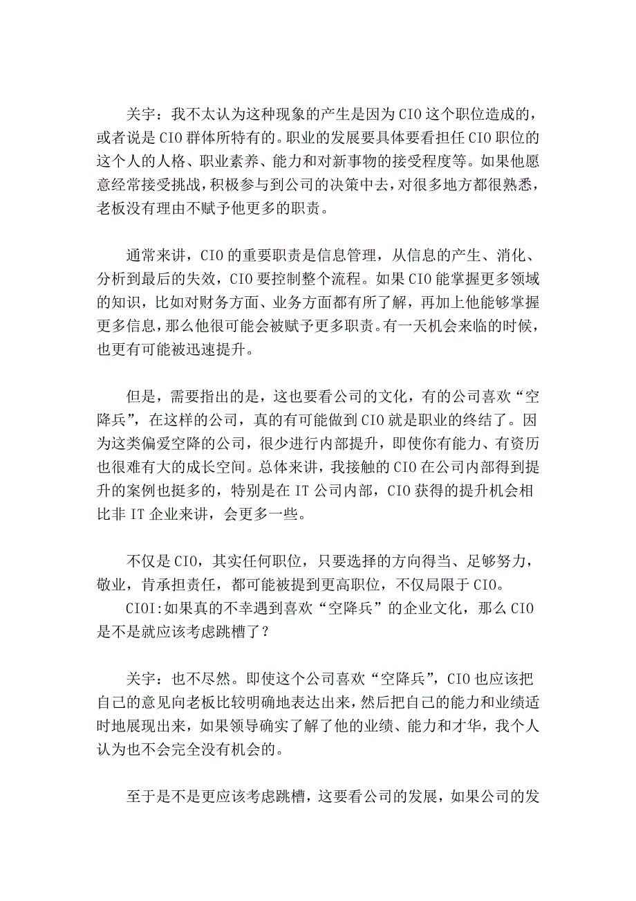 CIO职位不是职业生涯的尽头 (2).doc_第4页