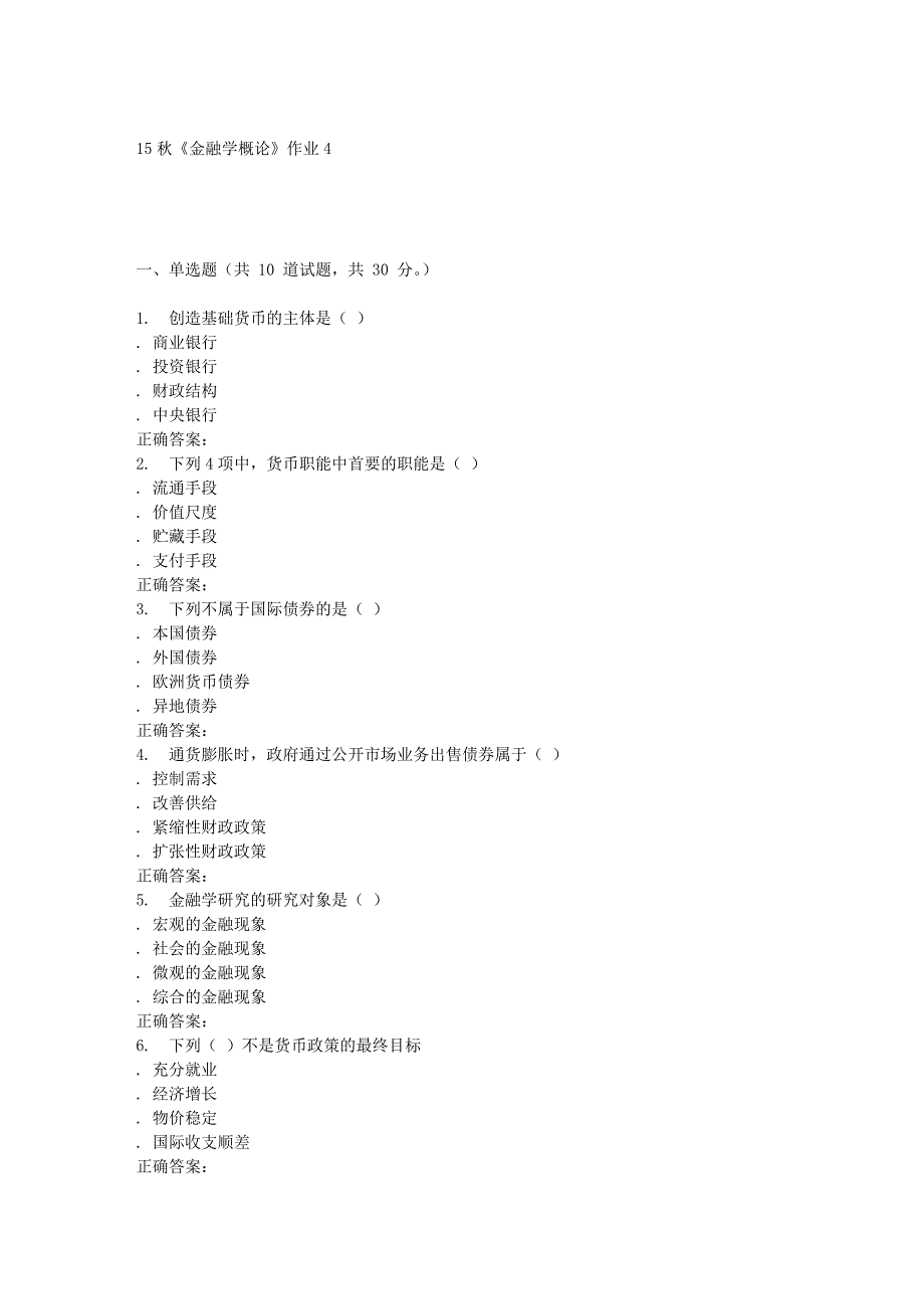 北语秋金融学概论作业4_第1页