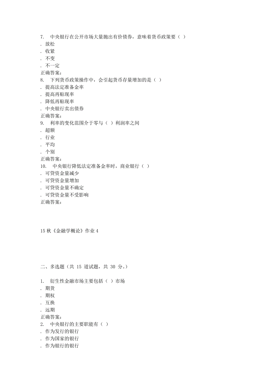 北语秋金融学概论作业4_第2页