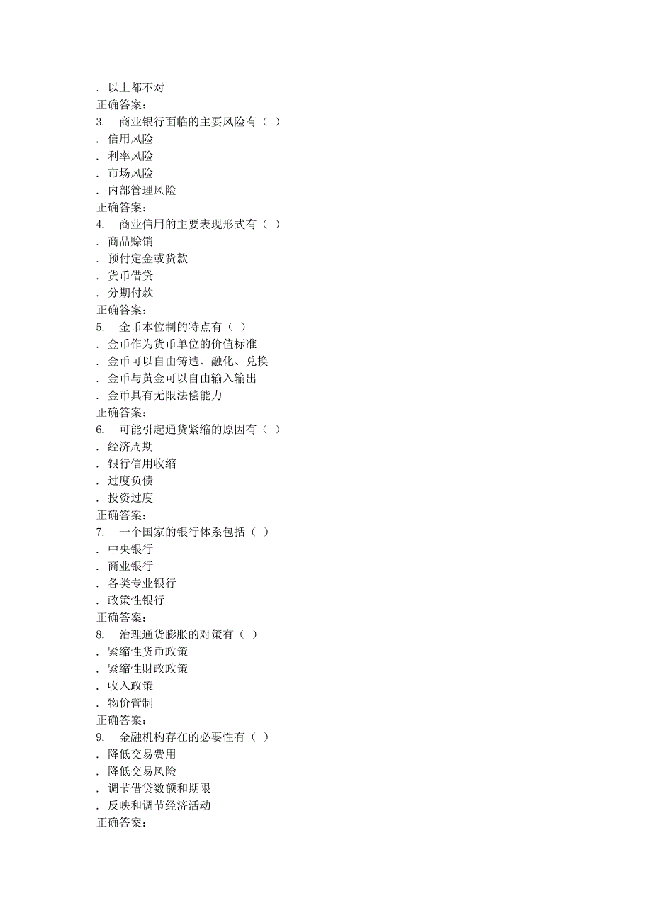 北语秋金融学概论作业4_第3页