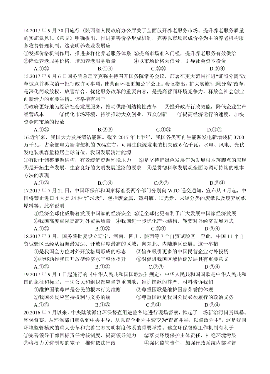 四川省苍溪中学高三上第三学段考试文综试卷含答案_第3页