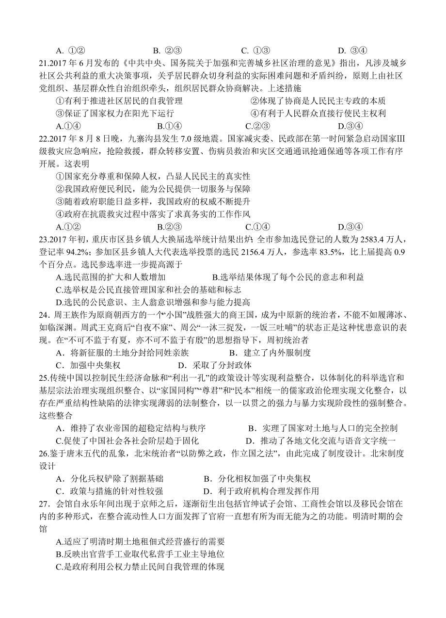 四川省苍溪中学高三上第三学段考试文综试卷含答案_第4页