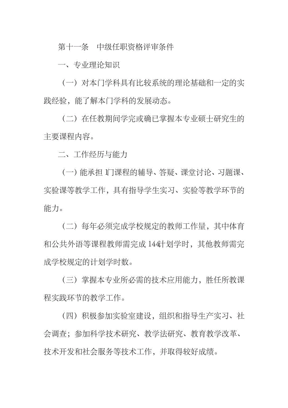 教师职称评定文件_第4页