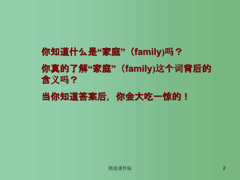 二年级英语上册Unit1Family课件2人教新起点_第2页