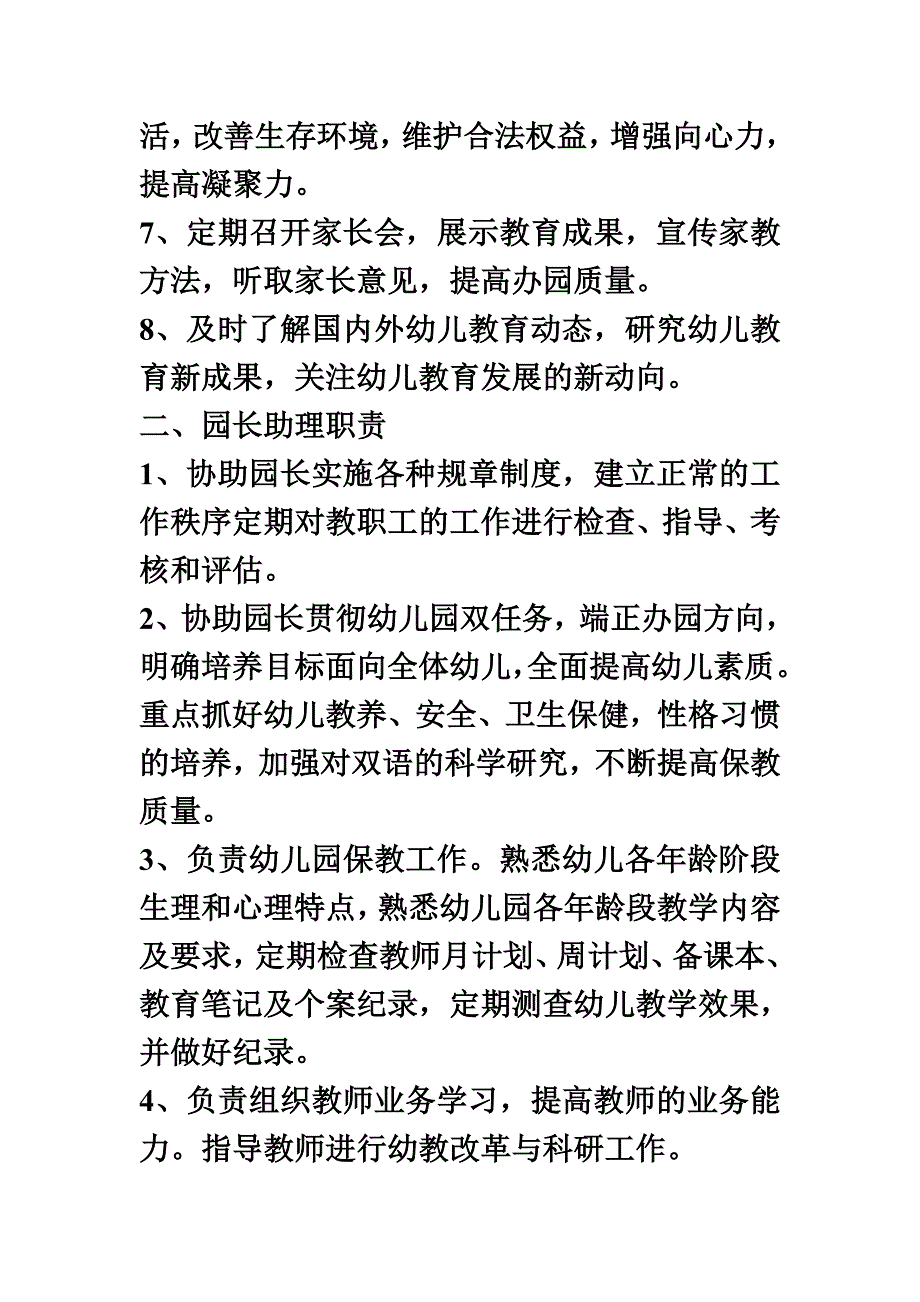 中心幼儿园管理制度大全.doc_第3页