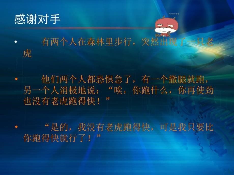 合作竞争求发展ppt_第5页