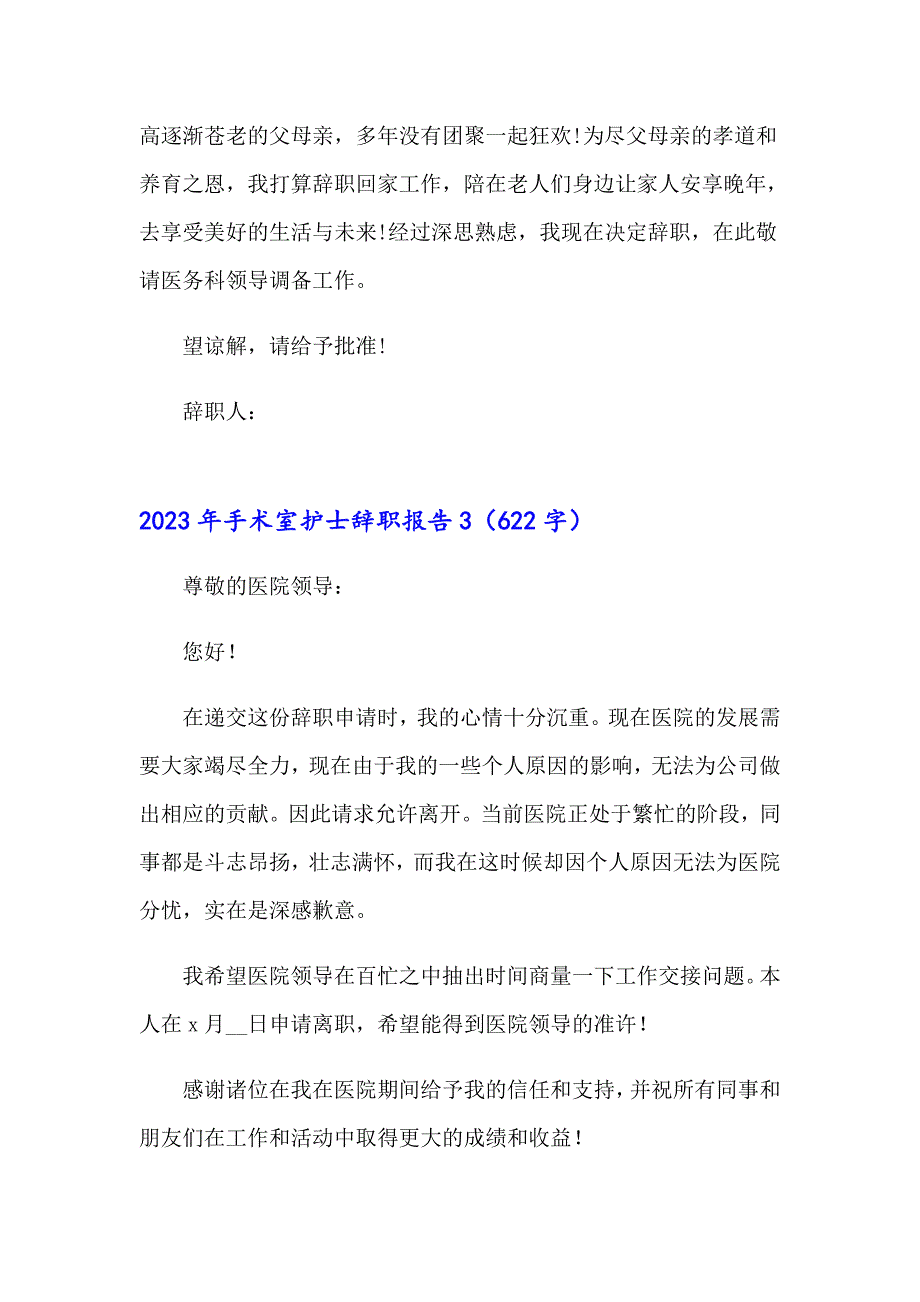 2023年手术室护士辞职报告_第3页