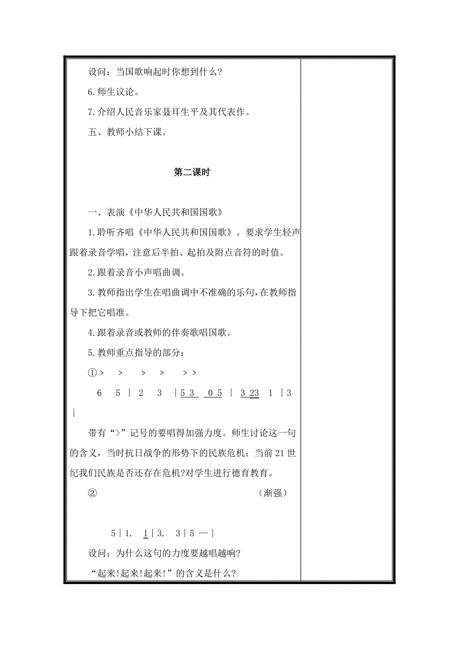 2014人音版小学音乐四年级上册教案第一课歌唱祖国_第3页