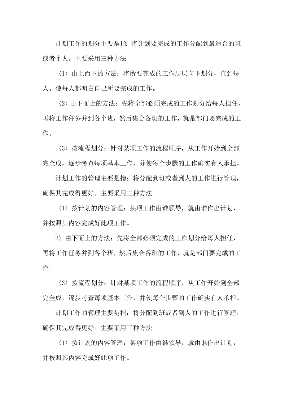 关于保安的个人工作总结_第2页