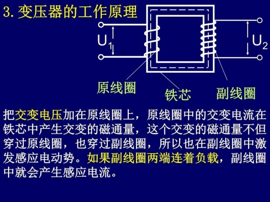 最新变压器PPT课件_第4页