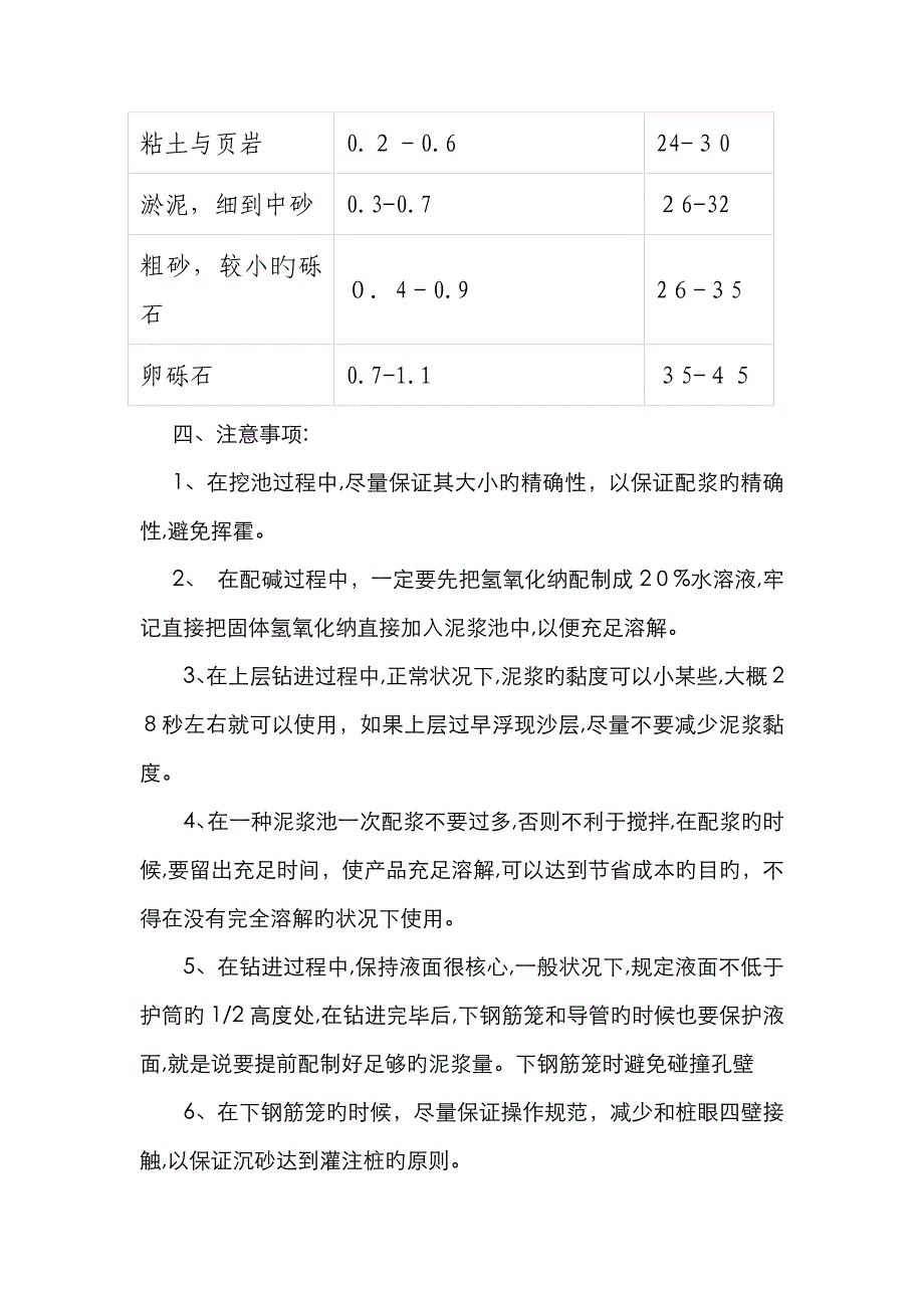 旋挖专用化学泥浆使用说明_第3页