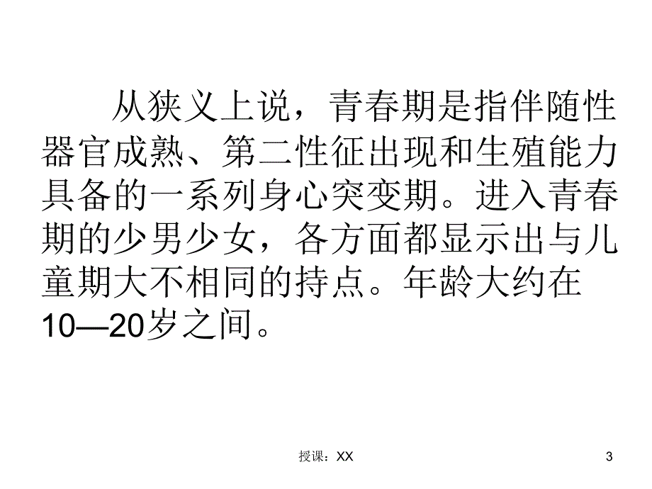 初中生(男生)青春期教育讲座(课堂PPT)_第3页