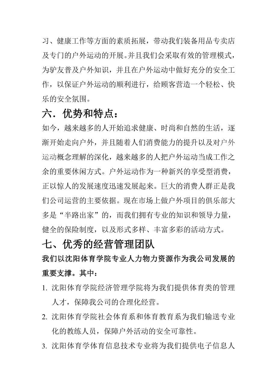 任你行户外运动有限公司策划.doc_第5页