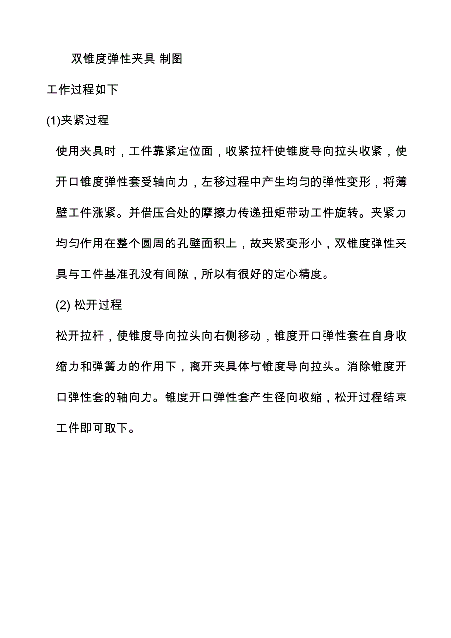 薄壁件弹性夹具设计_第2页