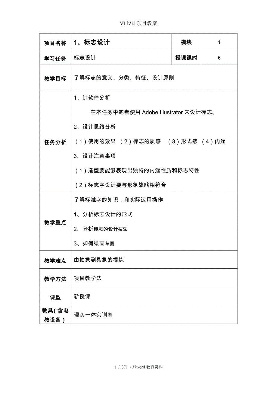 VI设计项目教案_第1页