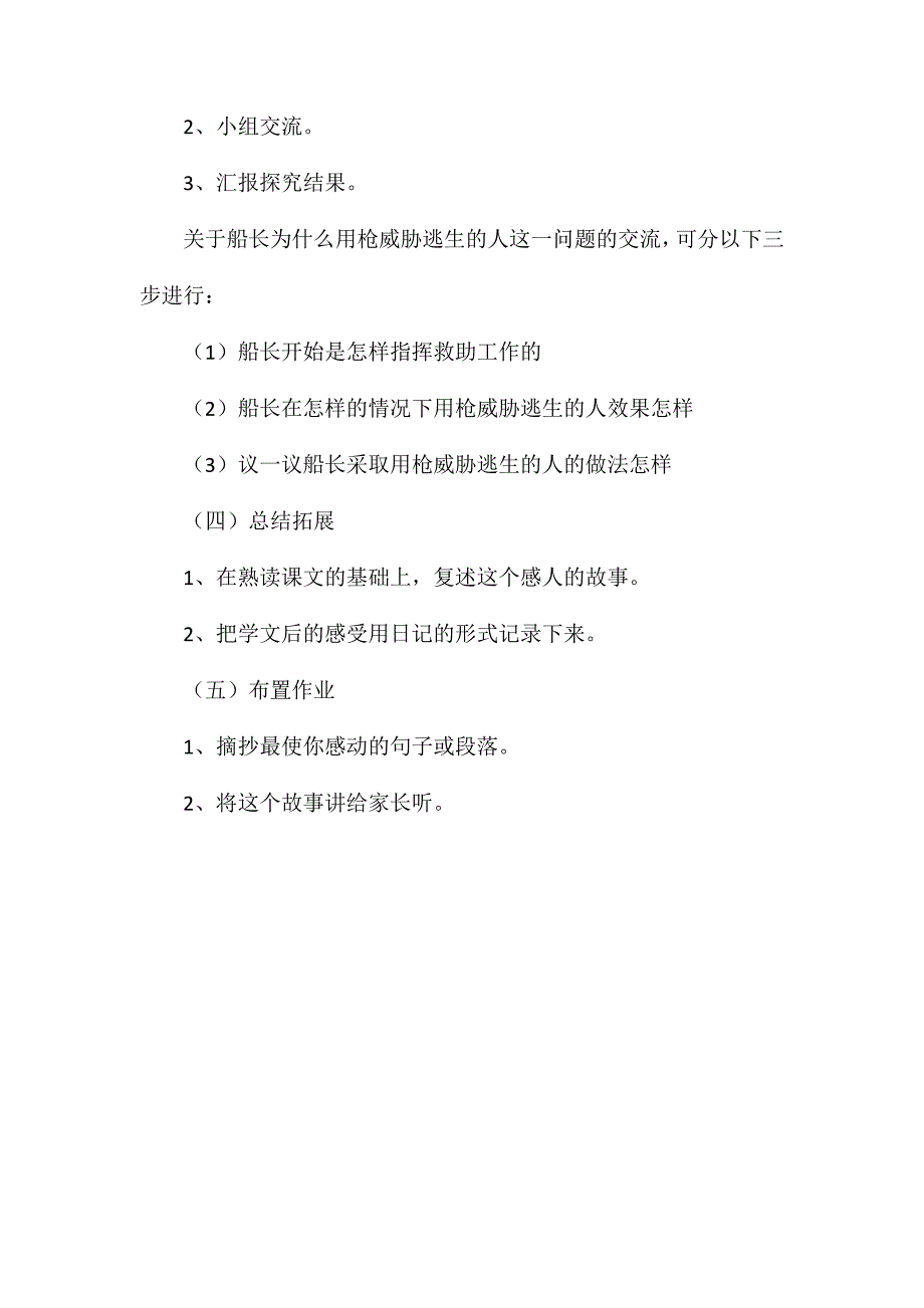 五年级语文教案——《诺曼底号遇难记》教学_第3页