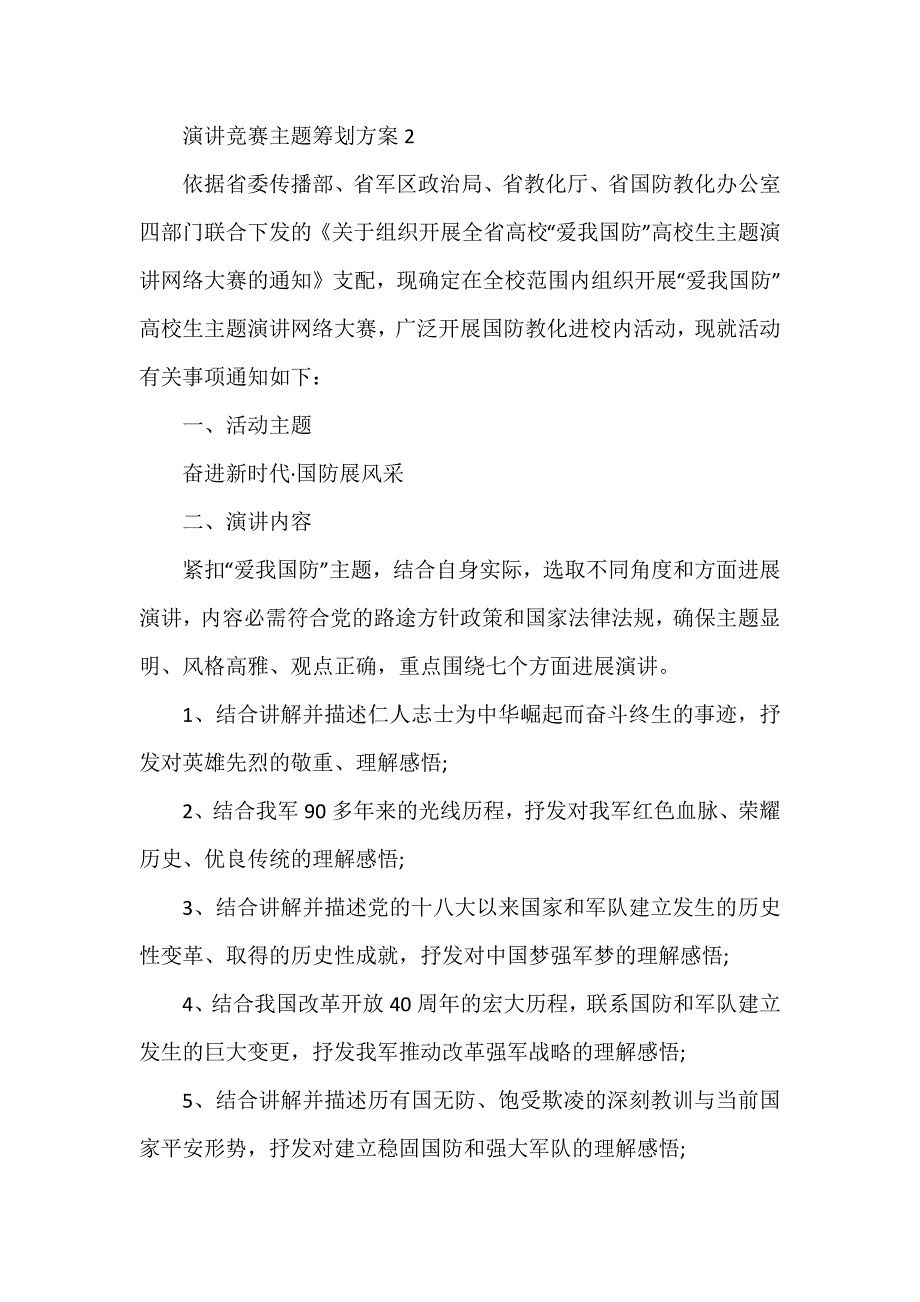 演讲比赛主题策划方案_第3页