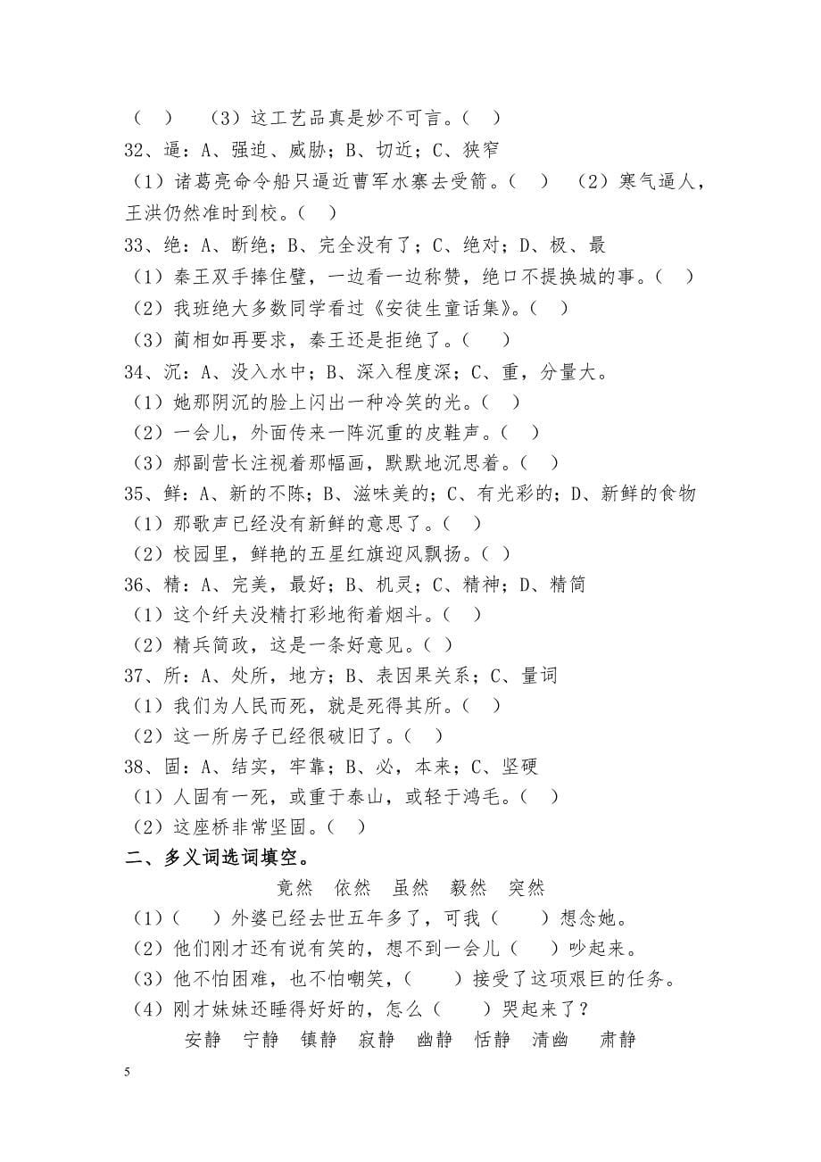 五年级一字多义练习题.docx_第5页