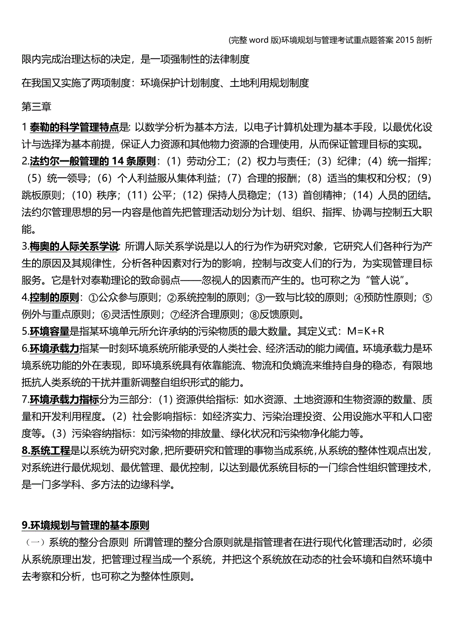 (完整word版)环境规划与管理考试重点题答案剖析.doc_第3页